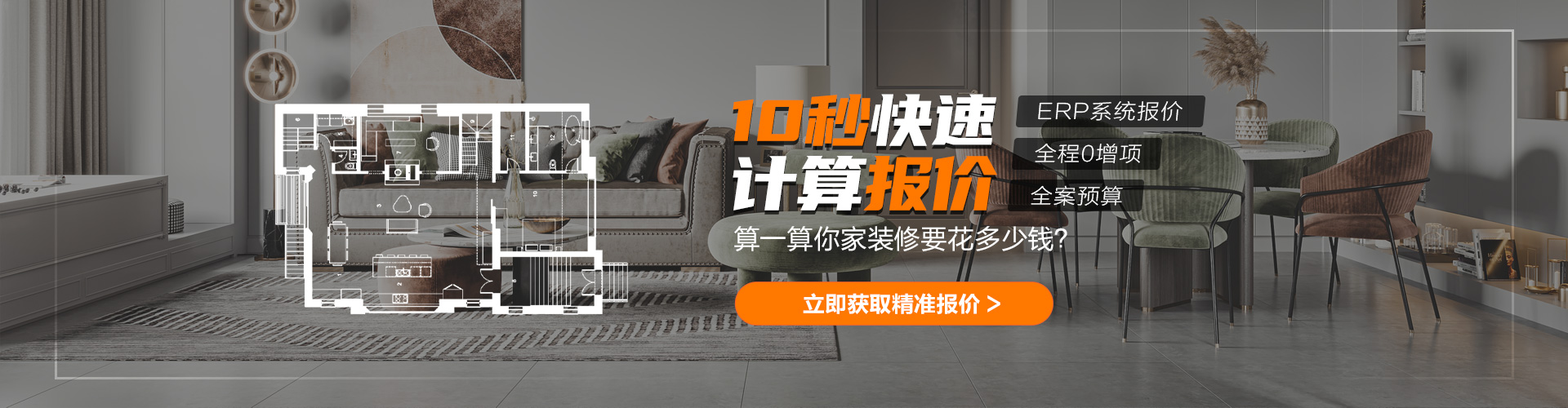 全案整装12.5万起0增项