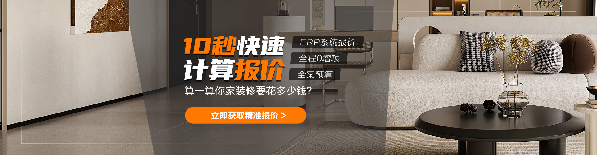 全案整装12.5万起0增项